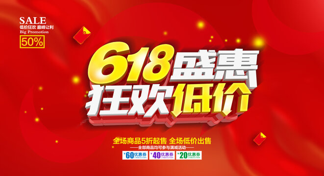 618盛惠低价