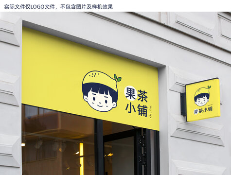 果茶小铺卡通LOGO