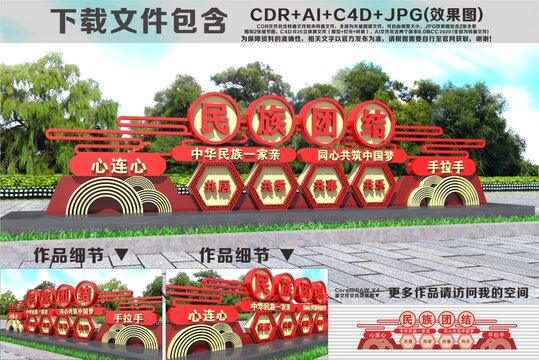 民族团结户外雕塑