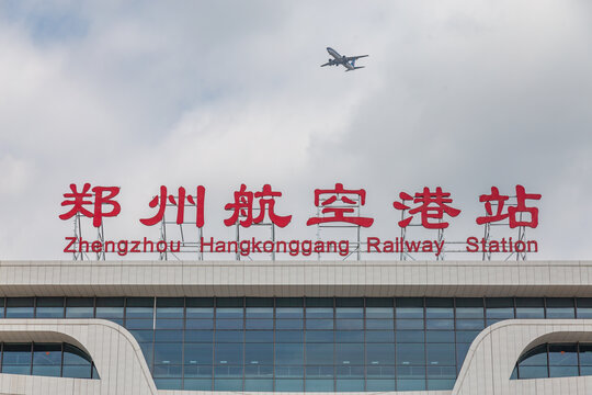 郑州航空港站高铁站房建筑外景