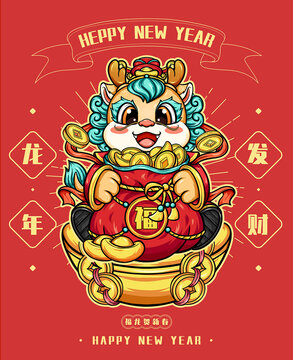 龙年卡通