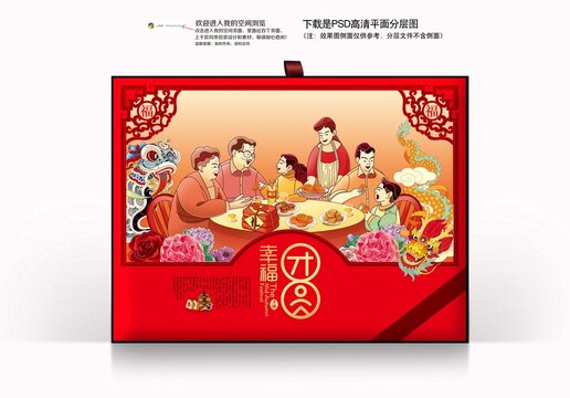 月饼礼盒吉祥喜庆食品幸福团圆