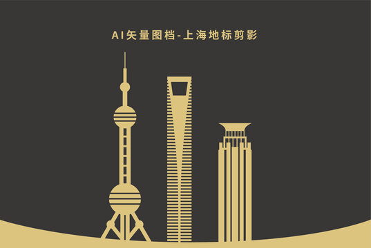 上海地标建筑矢量剪影