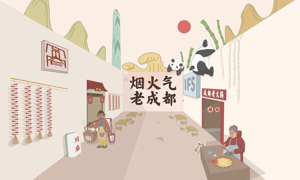 成都插画