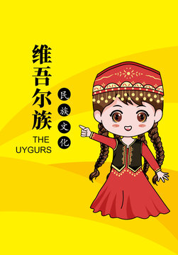维吾尔族IP插画