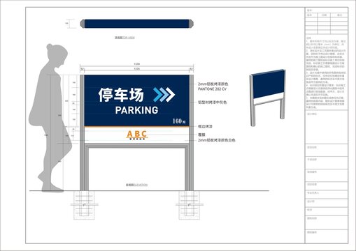 停车指示牌