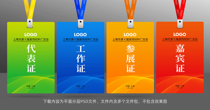 工作证
