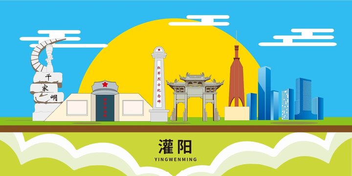 灌阳县著名景点地标建筑海报