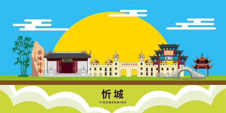 忻城县著名景点地标建筑海报