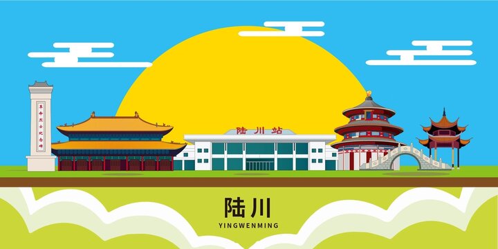陆川县著名景点地标建筑海报