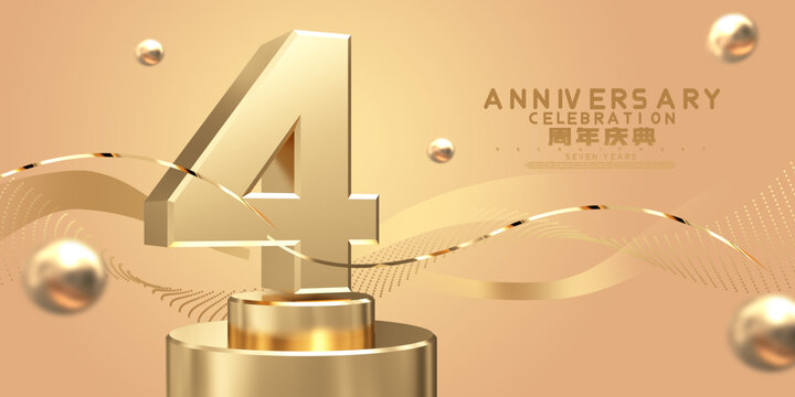 4周年