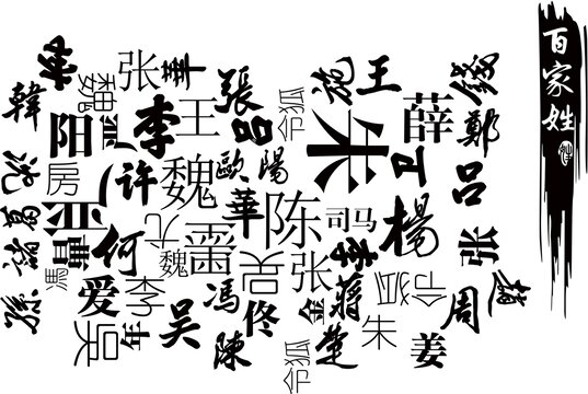 百家