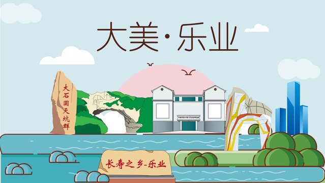 乐业县生态宜居城市地标建筑