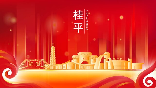 桂平市红色城市地标背景海报