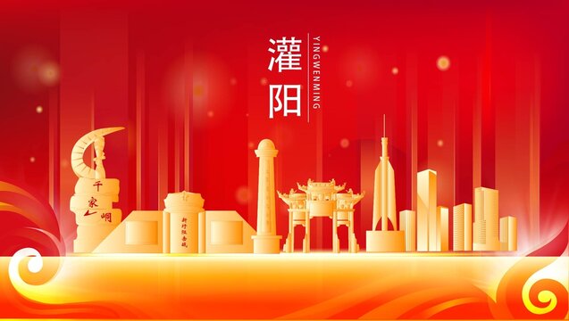 灌阳县红色城市地标背景海报