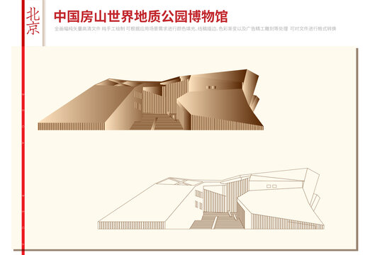 中国房山世界地质公园博物馆