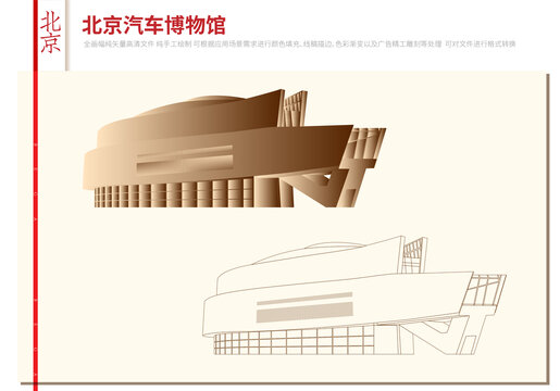 北京汽车博物馆