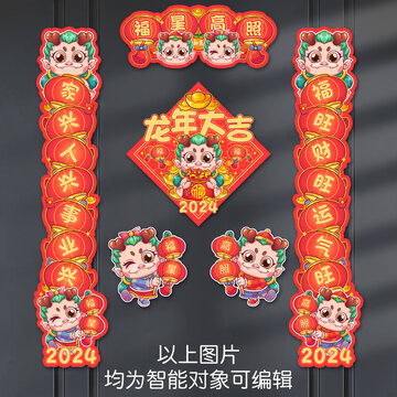 2024龙年对联门贴