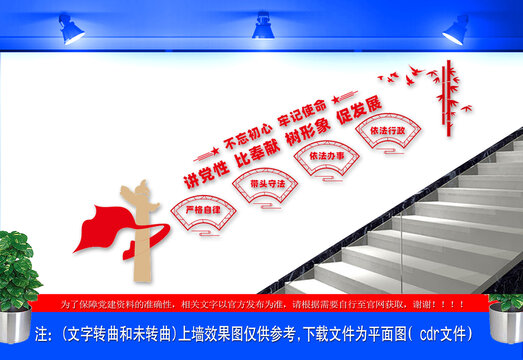 党建楼梯文化墙