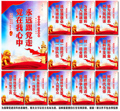 党建标语