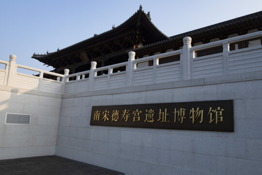 杭州南宋德寿宫博物馆