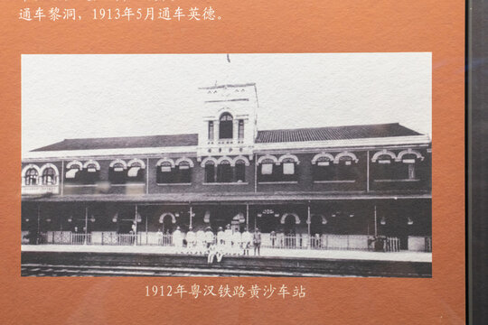 1912年粤汉铁路黄沙车站