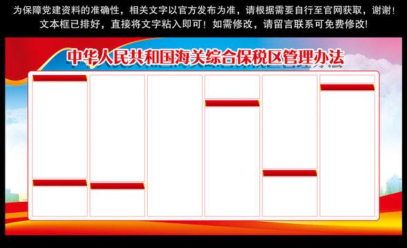 海关综合保税区管理办法