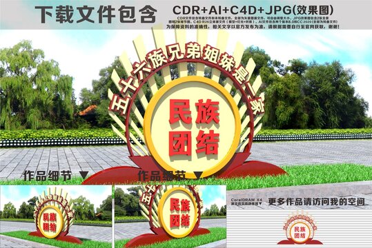 民族团结小品