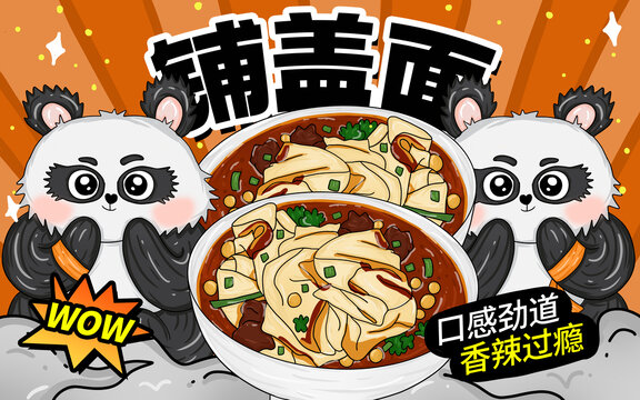 铺盖面包装