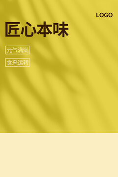 烘焙包装海报模板