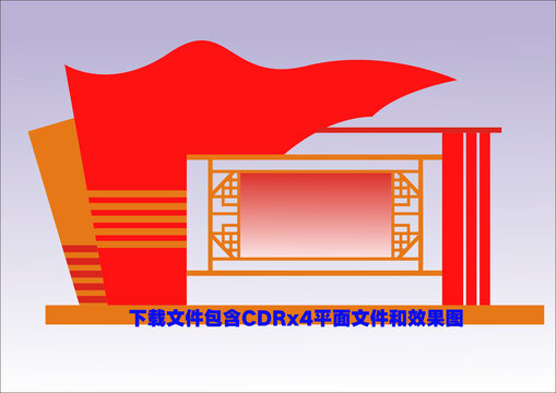 宣传栏展板党建旗子条纹格窗