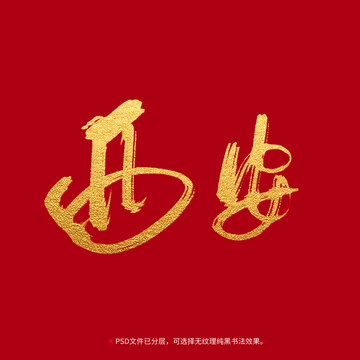 西安书法毛笔字设计
