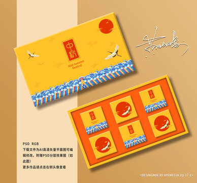中国风月饼礼盒包装