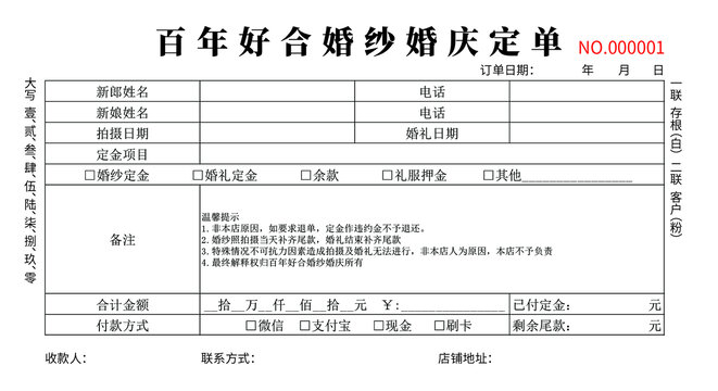 婚纱影楼收据