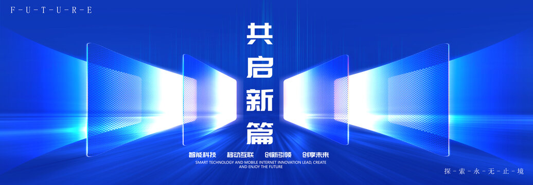 背景会议展板