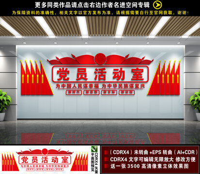党员活动室