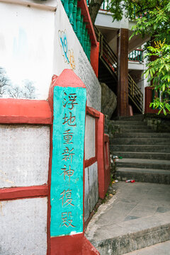 乡村旅游区贺州浮山寺