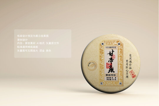 甘帝烈普洱茶