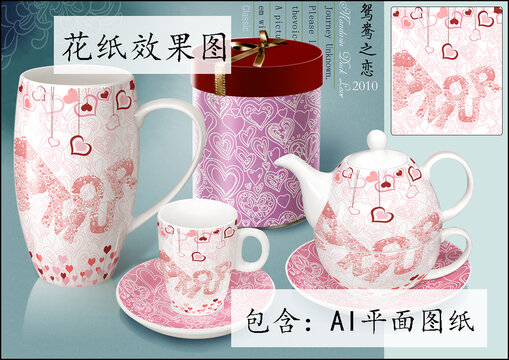 陶瓷杯子茶壶爱心花纸
