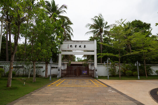 海南儋州东坡书院