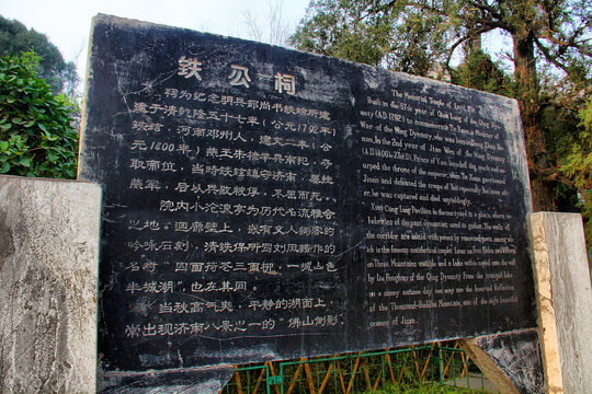 大明湖铁公祠