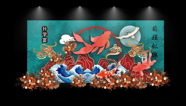升学宴