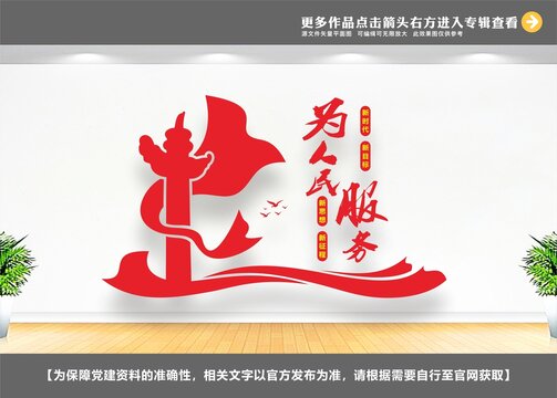 为人民服务