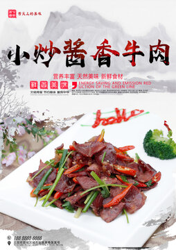 小炒酱香牛肉