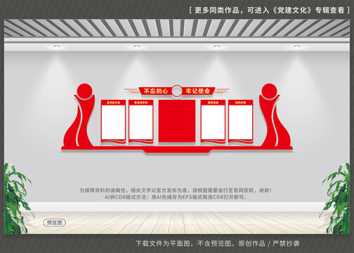 党建文化墙