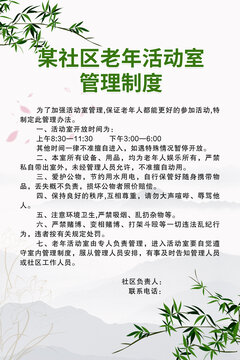 老年活动室管理制度