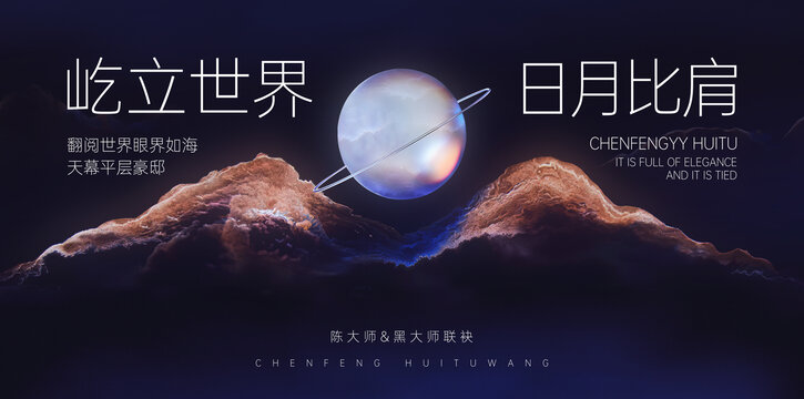 星球地产广告