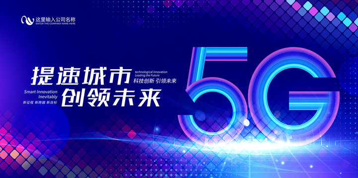 5G科技