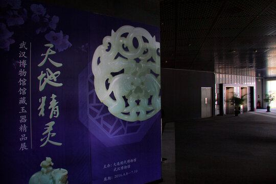 武汉博物馆馆藏玉器
