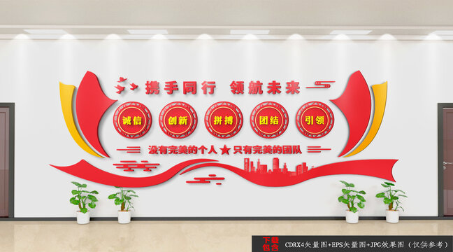 企业文化背景墙